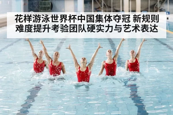 artistic swimming competition