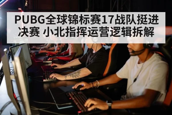 esports team strategy